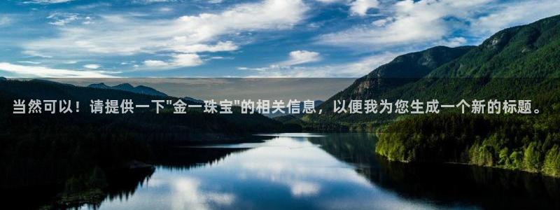 新宝5如何注册登录：当然可以！请提供一下\