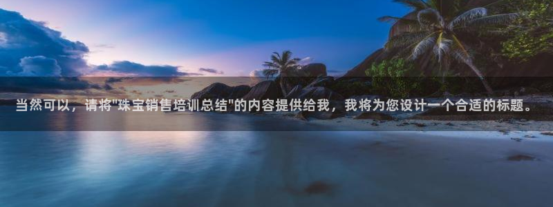 新宝5登录霸：当然可以，请将\